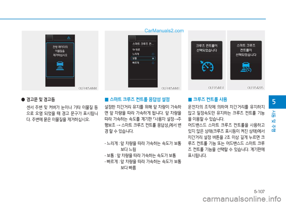 Hyundai Sonata 2016  쏘나타 LF - 사용 설명서 (in Korean) 5-107
시동 및 주B
자 
● Eh문  및  Eh등  
 센-