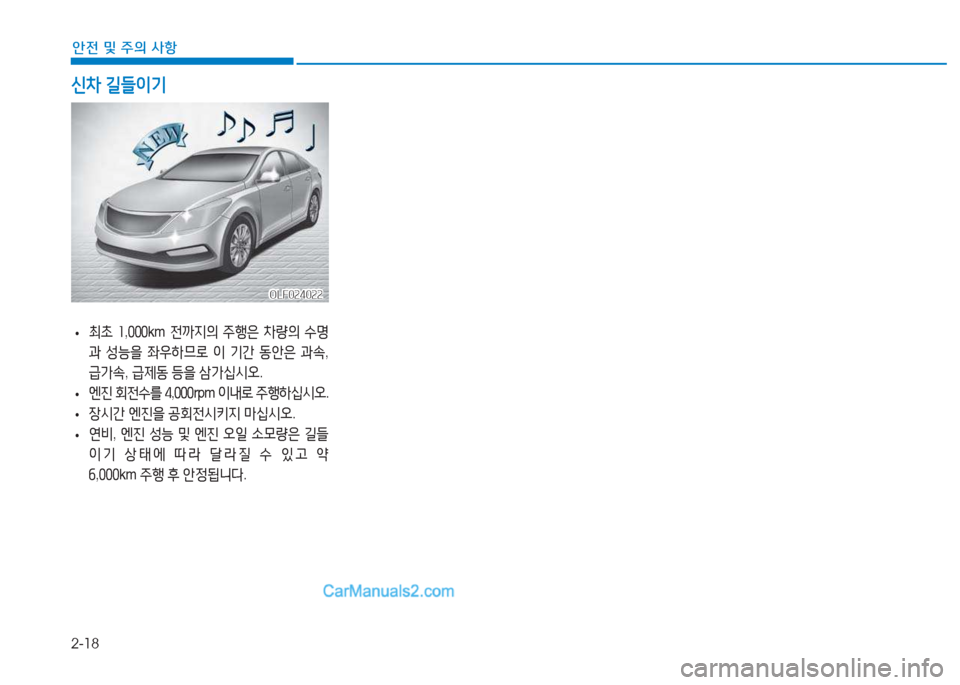 Hyundai Sonata 2016  쏘나타 LF - 사용 설명서 (in Korean) 2-18
안전 및 주의 사항
 
• 최9