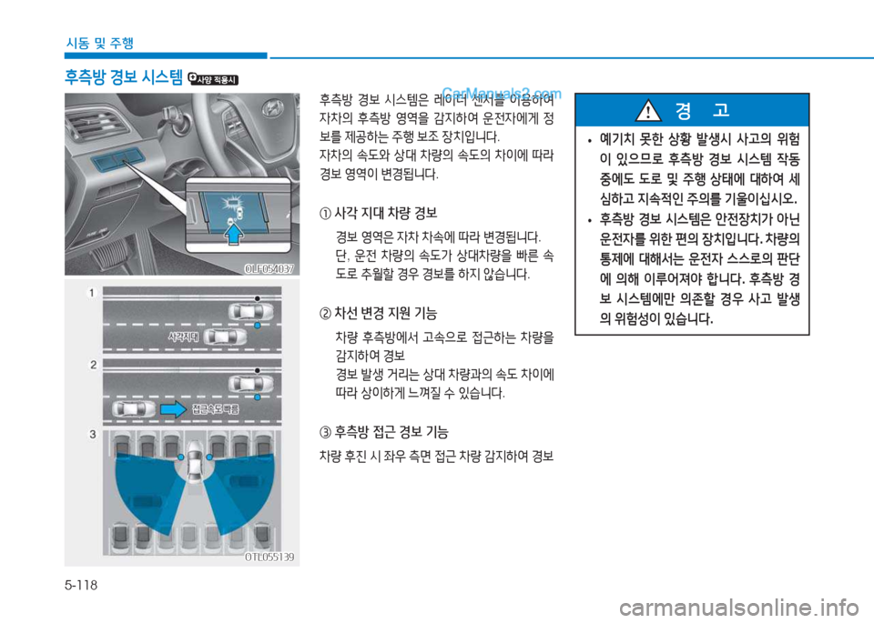 Hyundai Sonata 2016  쏘나타 LF - 사용 설명서 (in Korean) 5-118
시동 및 주B
후: