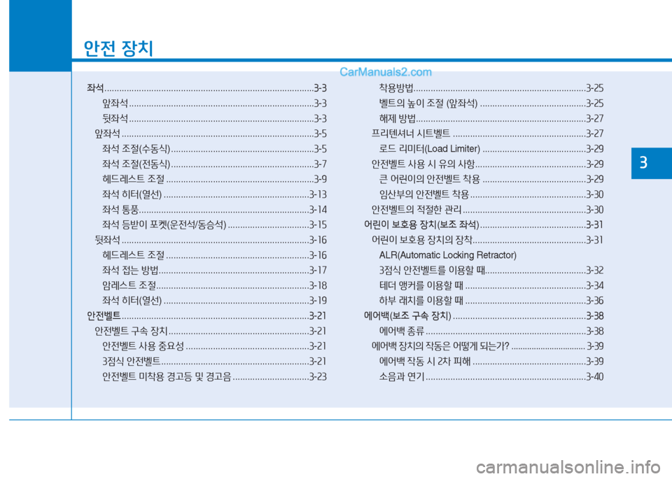 Hyundai Sonata 2016  쏘나타 LF - 사용 설명서 (in Korean) 좌
1