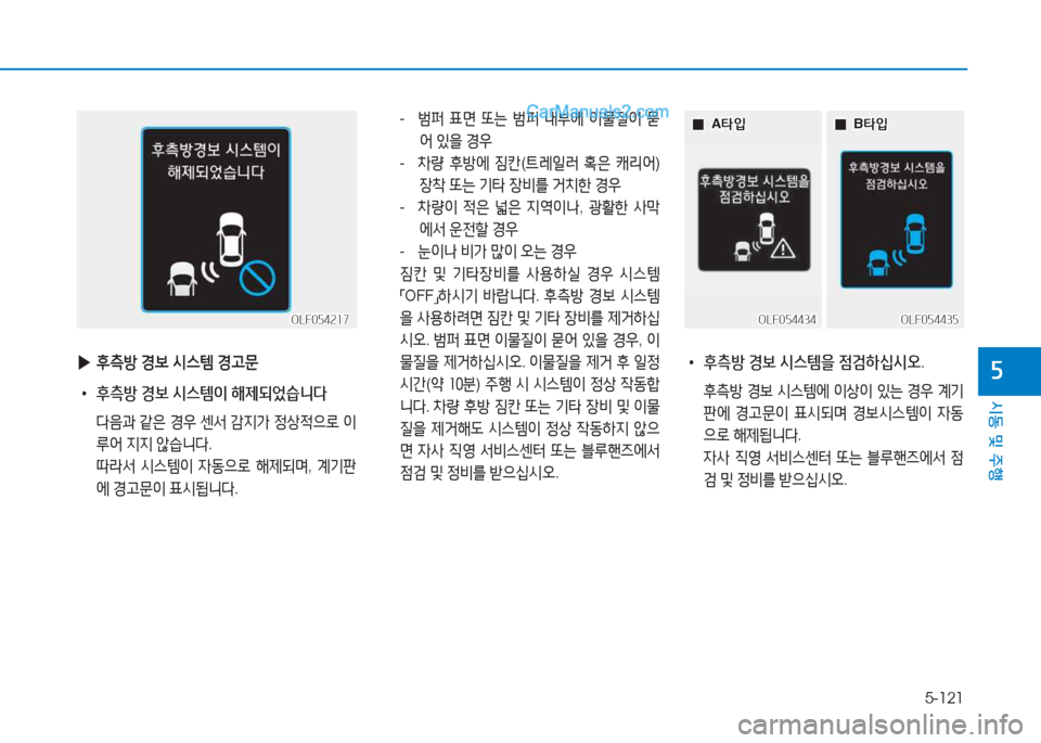 Hyundai Sonata 2016  쏘나타 LF - 사용 설명서 (in Korean) 5-121
시동 및 주B
자
OLF054217OLF054217
 
• 후측방  경)|  시스템을  4