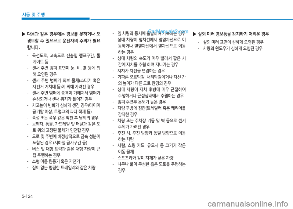 Hyundai Sonata 2016  쏘나타 LF - 사용 설명서 (in Korean) 5-124
시동 및 주B
- 옆 8