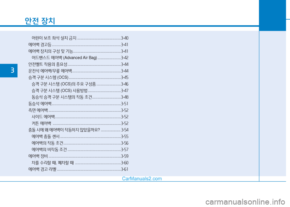 Hyundai Sonata 2016  쏘나타 LF - 사용 설명서 (in Korean) 1