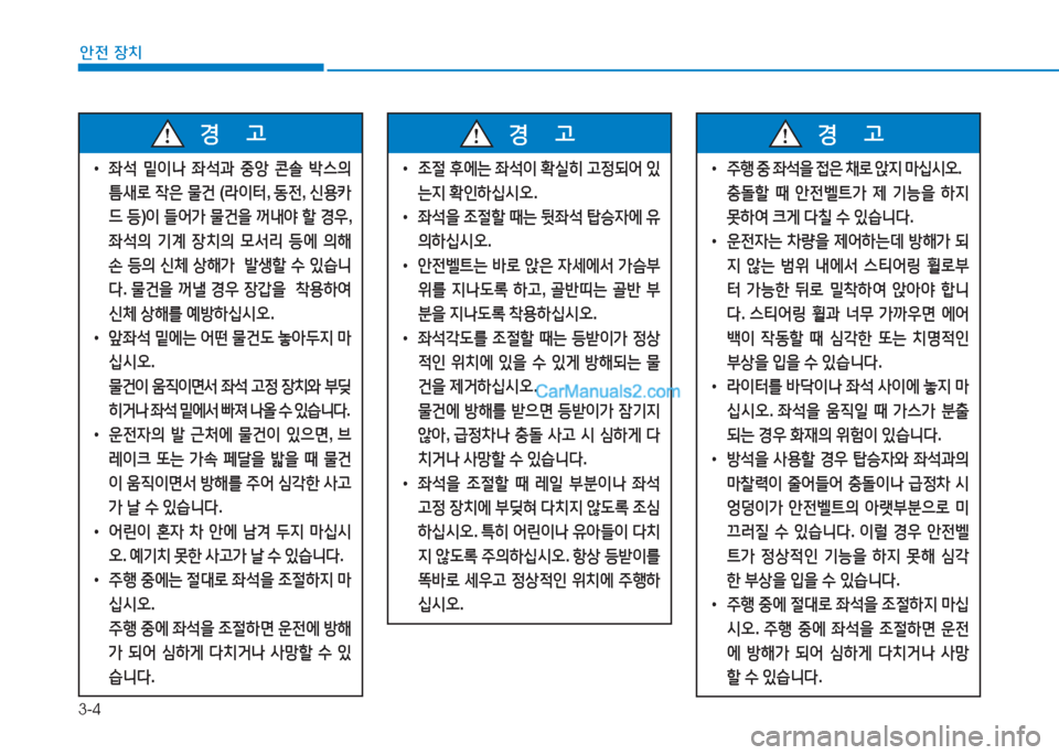 Hyundai Sonata 2016  쏘나타 LF - 사용 설명서 (in Korean) 3-4
1