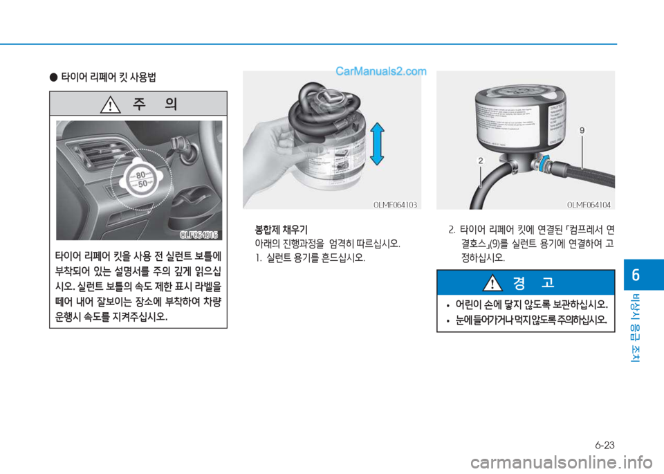 Hyundai Sonata 2016  쏘나타 LF - 사용 설명서 (in Korean) 6-23
비상시 응급 조치
작
   주
        의
타이어  리페어  킷을  사용  전  실런?@  보틀에  
*8