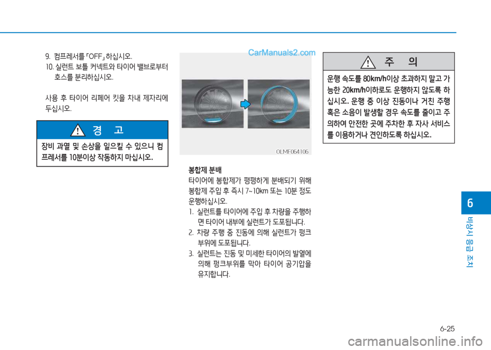 Hyundai Sonata 2016  쏘나타 LF - 사용 설명서 (in Korean) 6-25
비상시 응급 조치
작
  봉A