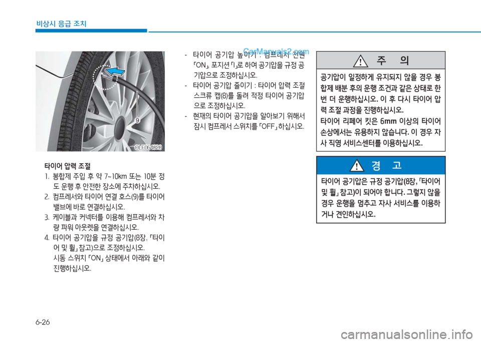 Hyundai Sonata 2016  쏘나타 LF - 사용 설명서 (in Korean) 6-26
비상시 응급 조치
  타이어 압$