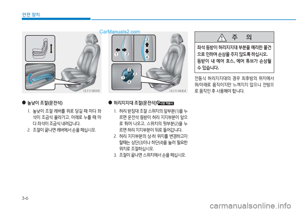 Hyundai Sonata 2016  쏘나타 LF - 사용 설명서 (in Korean) 3-6
1