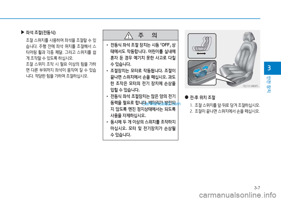 Hyundai Sonata 2016  쏘나타 LF - 사용 설명서 (in Korean) 3-7
1