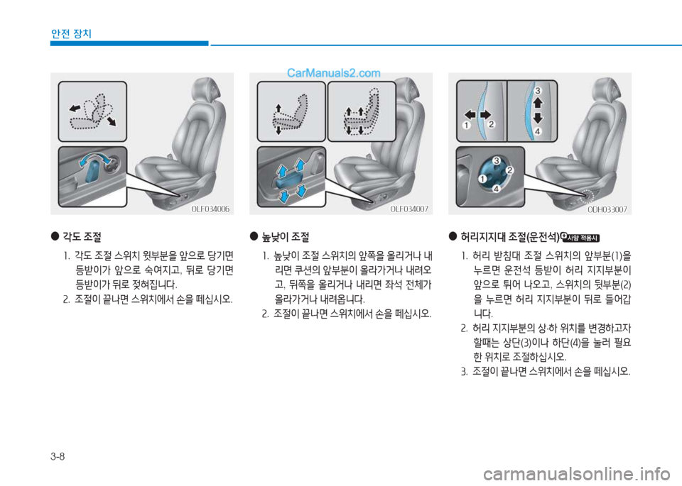 Hyundai Sonata 2016  쏘나타 LF - 사용 설명서 (in Korean) 3-8
1