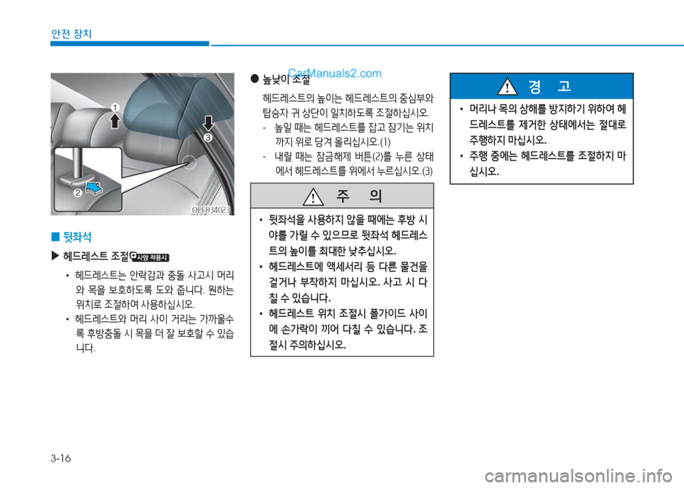 Hyundai Sonata 2016  쏘나타 LF - 사용 설명서 (in Korean) 3-16
1