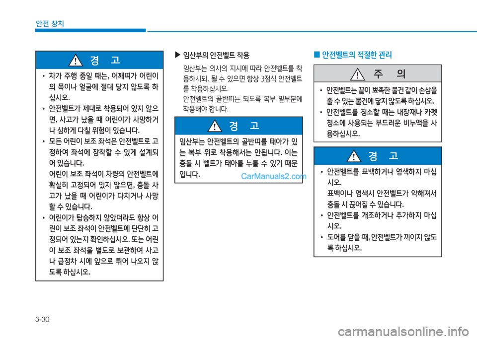 Hyundai Sonata 2016  쏘나타 LF - 사용 설명서 (in Korean) 3-30
1