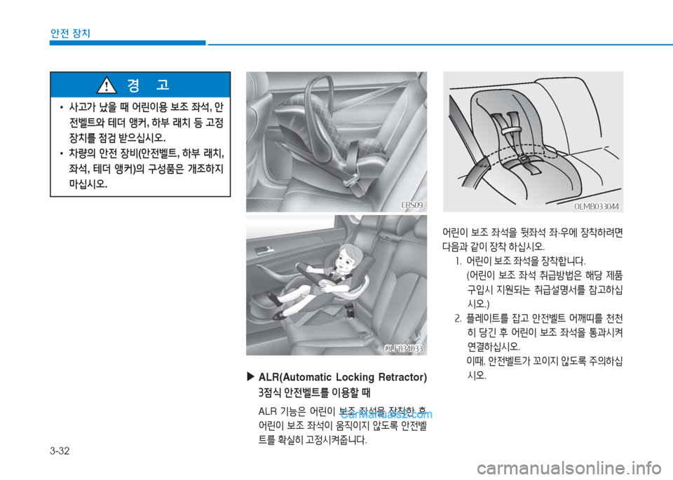 Hyundai Sonata 2016  쏘나타 LF - 사용 설명서 (in Korean) 3-32
1