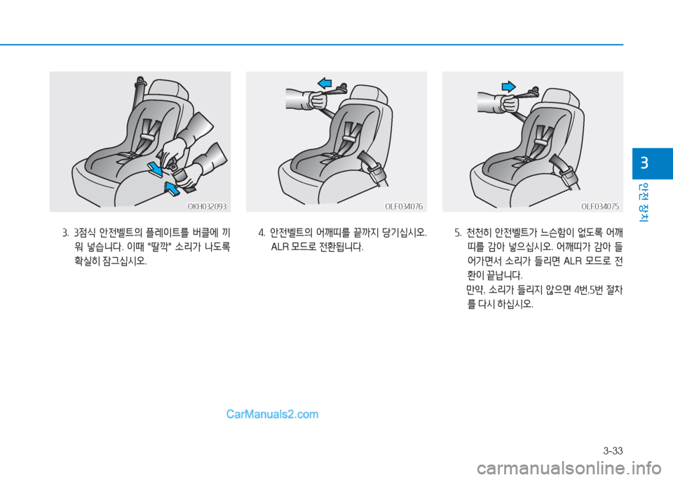Hyundai Sonata 2016  쏘나타 LF - 사용 설명서 (in Korean) 3-33
1