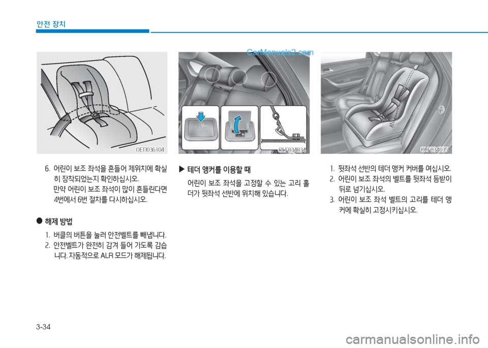 Hyundai Sonata 2016  쏘나타 LF - 사용 설명서 (in Korean) 3-34
1