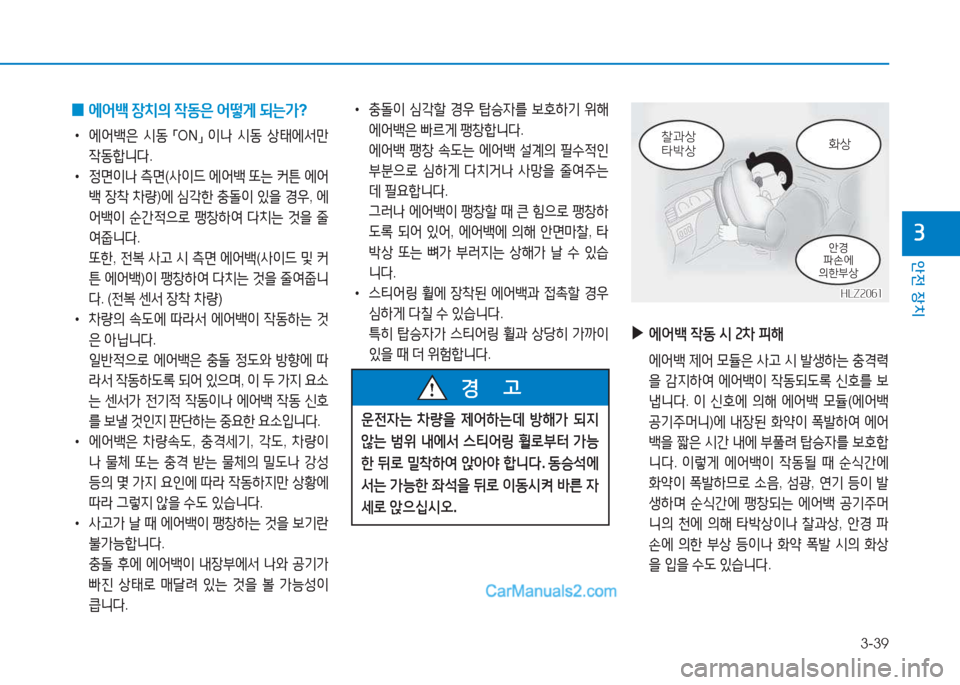 Hyundai Sonata 2016  쏘나타 LF - 사용 설명서 (in Korean) 3-39
1