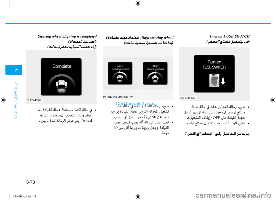 Hyundai Sonata 2015  دليل المالك 3
ةبكرلماب ةحارلا قيقحت تازيم
3-73
 turn on FUSE SWItCH  
 )رهصلما حاتفم ليغشتب مق(
olf044148l
 طبض ةلاح في هذه ريذحتلا ةلاسر ءضي