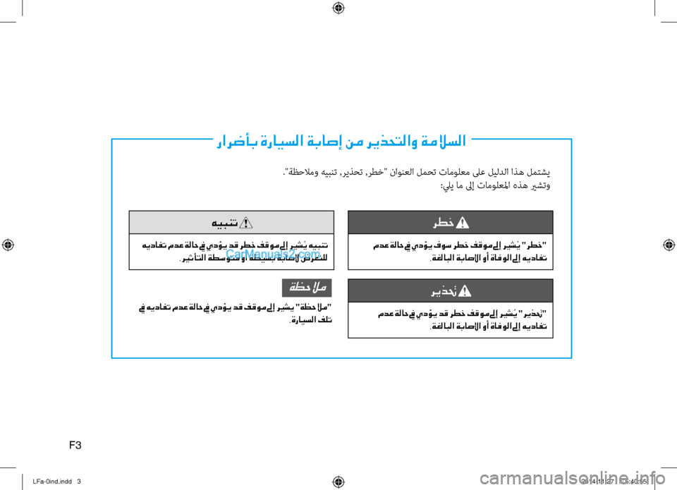 Hyundai Sonata 2015  دليل المالك رارضأب ةرايسلا ةباصإ نم ريذحتلاو ةملاسلا
."ةظحلامو هيبنت ,ريذحت ,رطخ" \fاونعلا لمحت تامولعم لىع ليلدلا اذه لم\bش