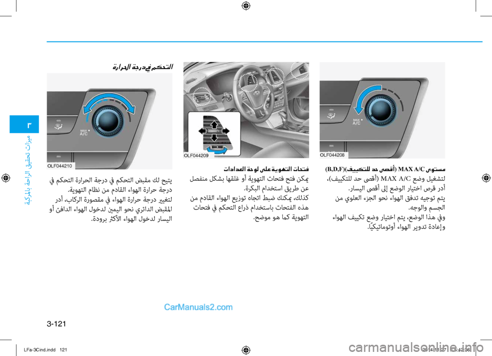 Hyundai Sonata 2015  دليل المالك 3
ةبكرلماب ةحارلا قيقحت تازيم
3-121
)B,D,F()فييكتلل دح ىصقأ( MAX A/C ىوتسم
 ،)فييكتلل دح صىقأ( MAX A/C عضو ليغشتل
.\bاسيلا صىق