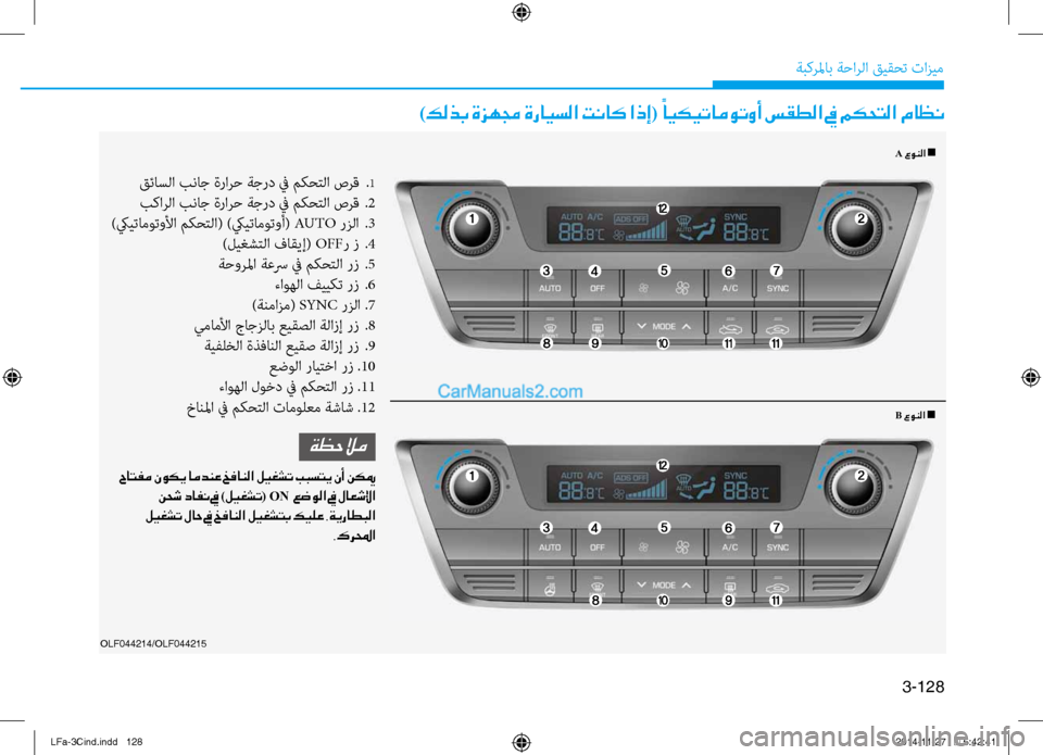Hyundai Sonata 2015  دليل المالك 3-128
ةبكرلماب ةحارلا قيقحت تازيم
)كلذب ةزهمج ةرايسلا تناك اذإ( ً
ايكيتاموتوأ سقطلا في مكحتلا ماظن
A عونلا n
OLF044214/
