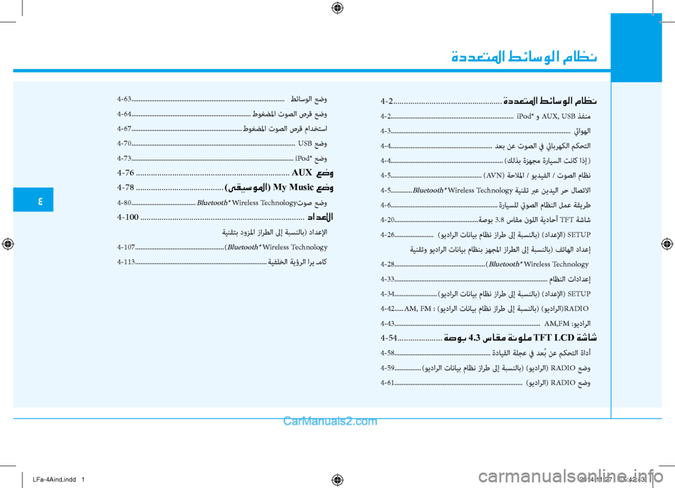 Hyundai Sonata 2015 دليل المالك ةددعتلما طئاسولا ماظن
4
4-63 ........................................................................ثيق.............. طئاسولا عضو
4-64 ............................. Hyundai Sonata 2015 دليل المالك ةددعتلما طئاسولا ماظن
4
4-63 ........................................................................ثيق.............. طئاسولا عضو
4-64 .............................