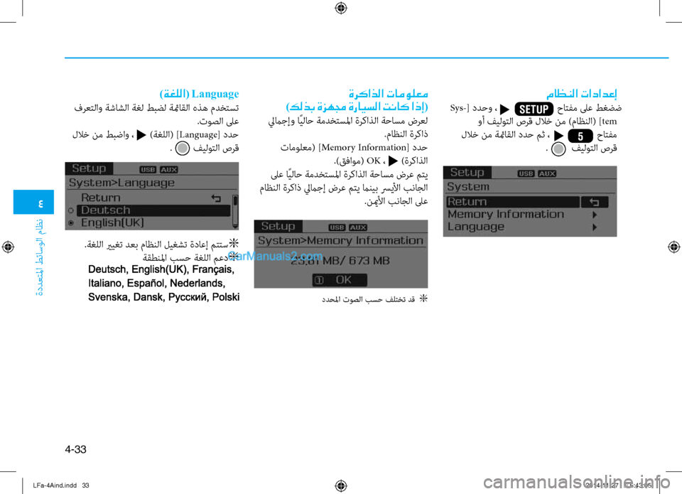 Hyundai Sonata 2015  دليل المالك 4
ةددعتلما طئاسولا ثيfاظن
4-33
ماظنلا تادادعإ
Sys- ددحو ،                       حاتفم لىع طغضض
[
 وأ فيلوتلا صرق للاخ نم )ثيfاظ
