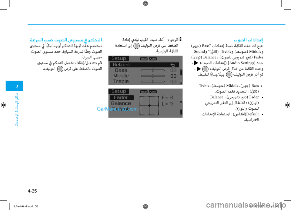 Hyundai Sonata 2015  دليل المالك 4
ةددعتلما طئاسولا ثيfاظن
4-35
توصلا تادادعإ
 )يرهج( Bass" تادادعإ طبض ةئماقلا هذه كل حيثيقتت
 Sound و ")ثيلاث(   Tr e b l eو )