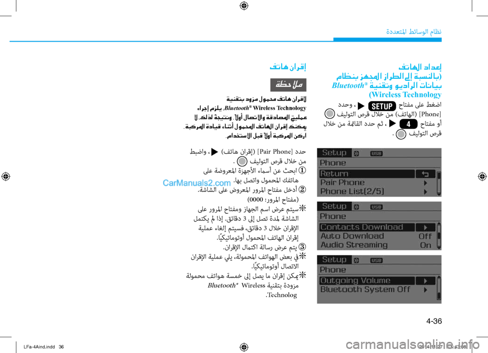 Hyundai Sonata 2015  دليل المالك 4-36
ةددعتلما طئاسولا ثيfاظن
 فتالها دادعإ
 ماظنب زهلمجا زارطلا لىإ ةبسنلاب (
  Bluetooth
® ةينقتو ويدارلا تانايب
)Wireles