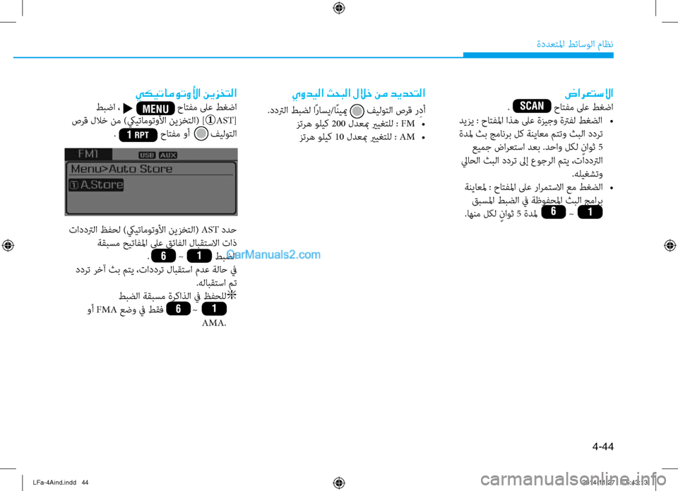 Hyundai Sonata 2015  دليل المالك 4-44
ةددعتلما طئاسولا ثيfاظن
ضارعتسلاا
.                 حاتفم لىع طغضا
 ديزي : حاتفلما اذه لىع ةزيجو ةترفل طغضلا  
•
 ةدل