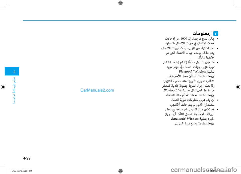 Hyundai Sonata 2015  دليل المالك 4
ةددعتلما طئاسولا ماظن
4-99
تامولعلما  i
 تلااخدإ نم 1000 لىإ لصي ام خسن نكيم  
•
 .ةرايسلاب لاصتلاا تاهج في لاصتلاا 