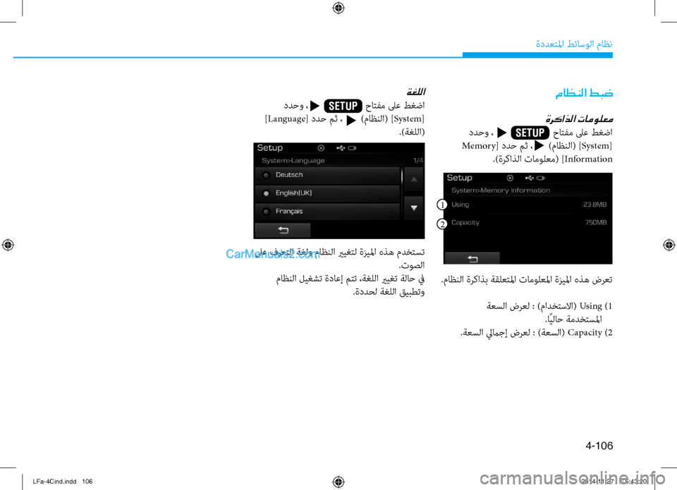 Hyundai Sonata 2015  دليل المالك 4-106
ةددعتلما طئاسولا ماظن
ماظنلا طبض
ةركاذلا تامولعم
 ددحو ،                       \fاتفم لى\b طغضا
 Memory [ ددح مث ،      )ماظنل