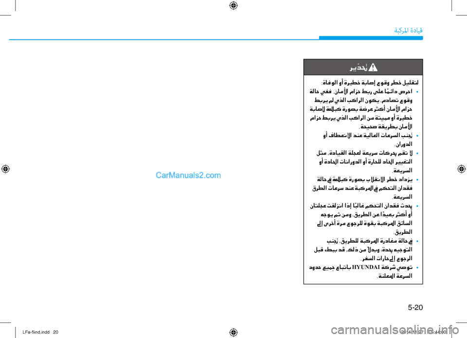 Hyundai Sonata 2015  دليل المالك 5-20
ةبكرلما ةدايق
ريذتح 
:ةافولا وأ ةري ـطخ ةباصإ عوقو رطخ ليلقتل
 ةلاح يفف .ناملأا مازح طبر ىلع ا ًمئاد صرحا  
•
 