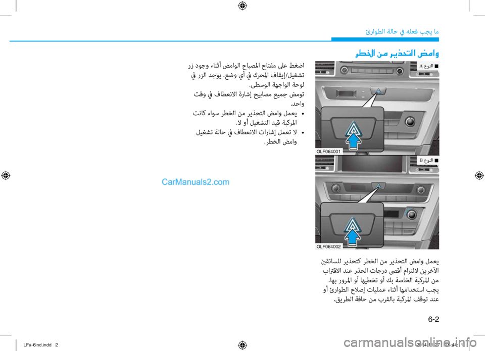 Hyundai Sonata 2015  دليل المالك 6-2
ئراوطلا ةلا\b في هلعف بجي ام\ف
رطلخا نم ريذحتلا ضماو
 ينقئاسلل ريذحتك رطخلا\ف نم ريذحتلا ضماو لمعي باتر\fلاا د