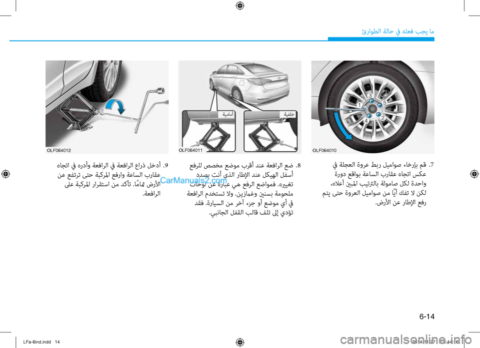 Hyundai Sonata 2015  دليل المالك 6-14
ئراوطلا ةلا\b في هلعف بجي ام\ف
 في ةلجعلا ةورع طبر ليماوص ءاخرإب م\f 
.7
 ةرود ع\fاوب ةعاسلا براقع هاجتا سكع
 ،هلا