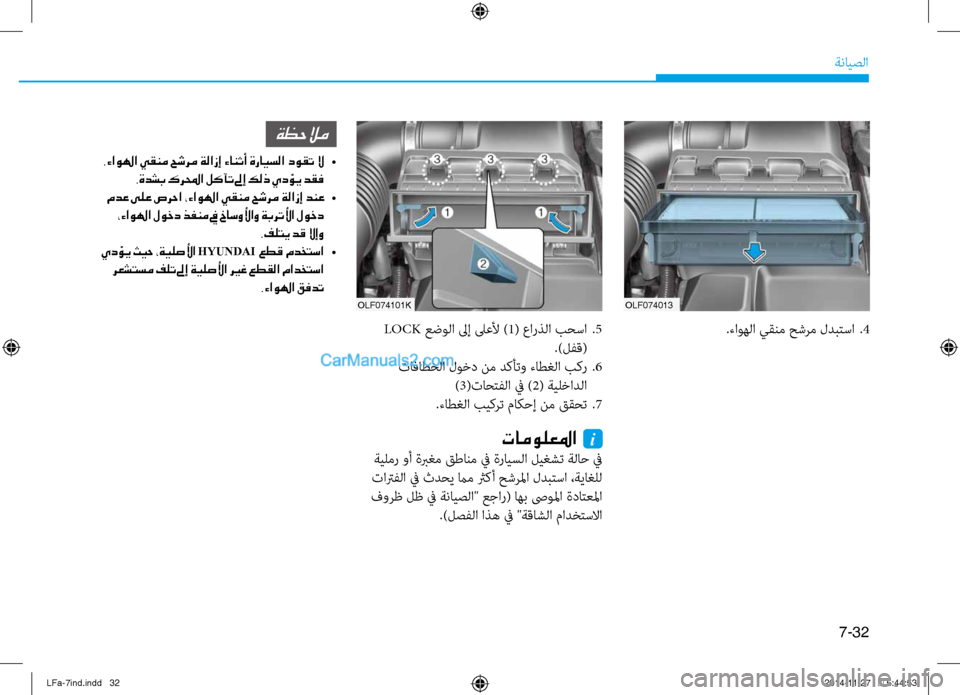 Hyundai Sonata 2015  دليل المالك 7-32
ةنايصلا
تامولعلما  i
 ةيلمر وأ ةبرغم قطانم في ةرايسلا ليغشت ةلاح في
 نيfاترفلا في ثدحي مام ثركأ حشرلما لدبتسا