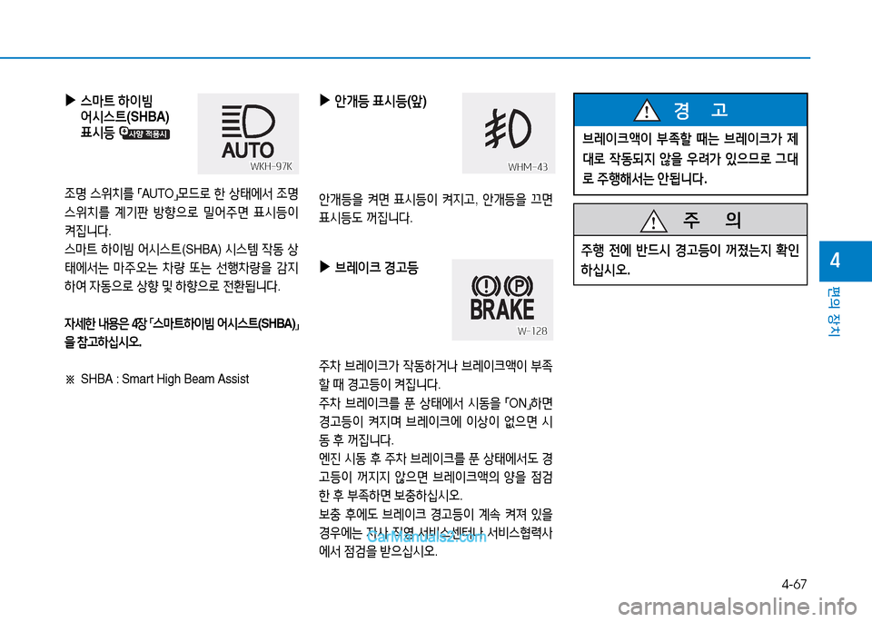 Hyundai Sonata 2015  쏘나타 LF - 사용 설명서 (in Korean) 4-67
편의 장치
4
WHM-43WHM-43
 
▶
안