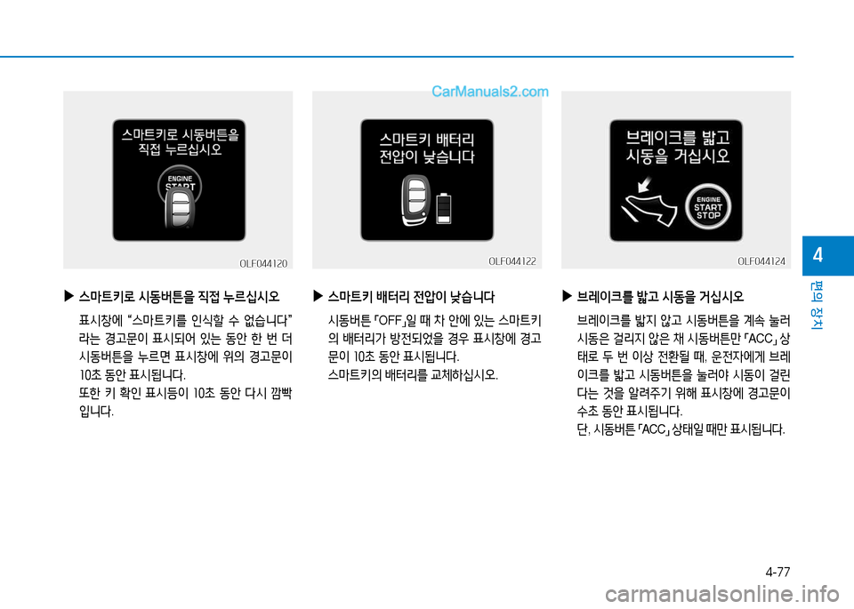Hyundai Sonata 2015  쏘나타 LF - 사용 설명서 (in Korean) 4-77
편의 장치
4
 
▶
스&P?@키$