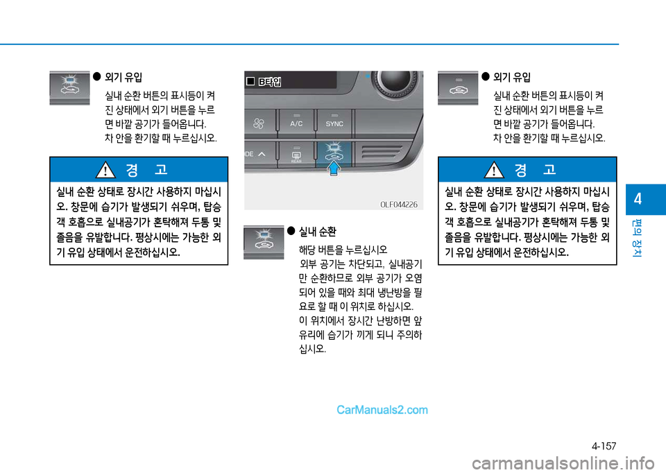Hyundai Sonata 2015  쏘나타 LF - 사용 설명서 (in Korean) 4-157
편의 장치
4/l내 순환  상=d$