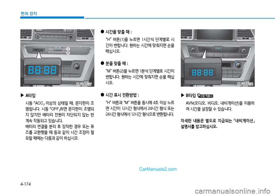 Hyundai Sonata 2015  쏘나타 LF - 사용 설명서 (in Korean) 4-174
편의 장치
 
●
/d간을  &f출  때  : 
 
	MH
	N 
버튼 (좌 )을  누르면  좌/d간1