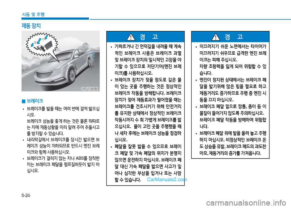 Hyundai Sonata 2015  쏘나타 LF - 사용 설명서 (in Korean) 5-26
시동 및 주B
 
0 브$