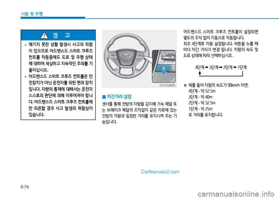 Hyundai Sonata 2015  쏘나타 LF - 사용 설명서 (in Korean) 5-76
시동 및 주B
OLF054045OLF054045
 
0 8