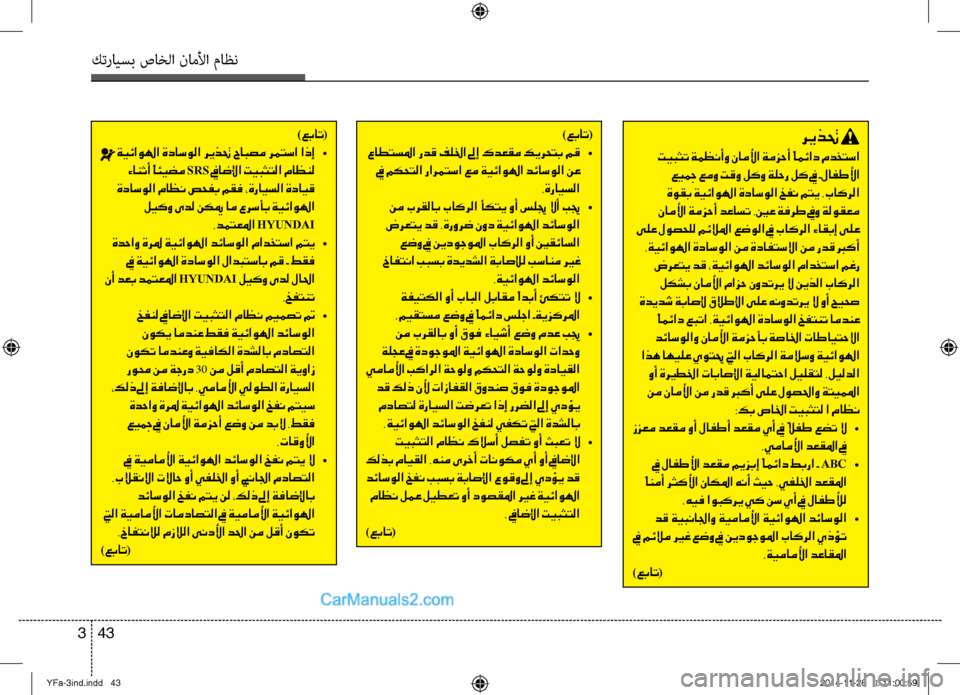 Hyundai Sonata 2013  دليل المالك كترايسب صاخلا ناملأا ماظن
43 
3
)عبات (
 عاطتسلما ردق فللخا لىإ كدعقم كيرحتب مق  •
 في مكحتلا رارمتسا عم ةيئاولها 