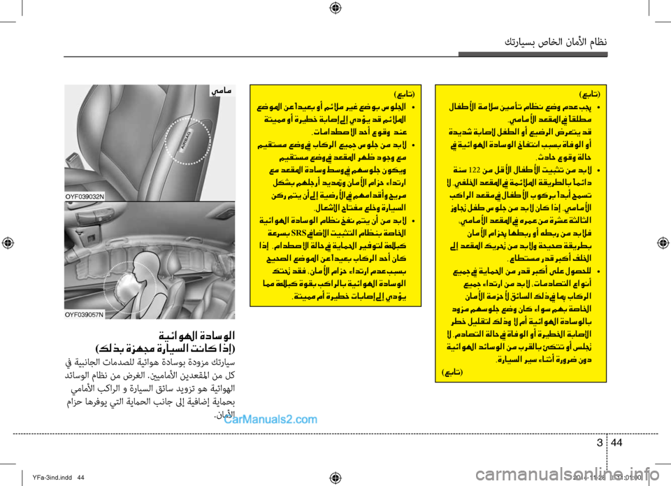Hyundai Sonata 2013  دليل المالك كترايسب صاخلا ناملأا ماظن
44 
3
)عبات (
 عضولما نع ًاديعب وأ مئلام ري ـغ عضوب سوللجا  •
 ةتيمم وأ ةري ـطخ ةباصإ لىإ 