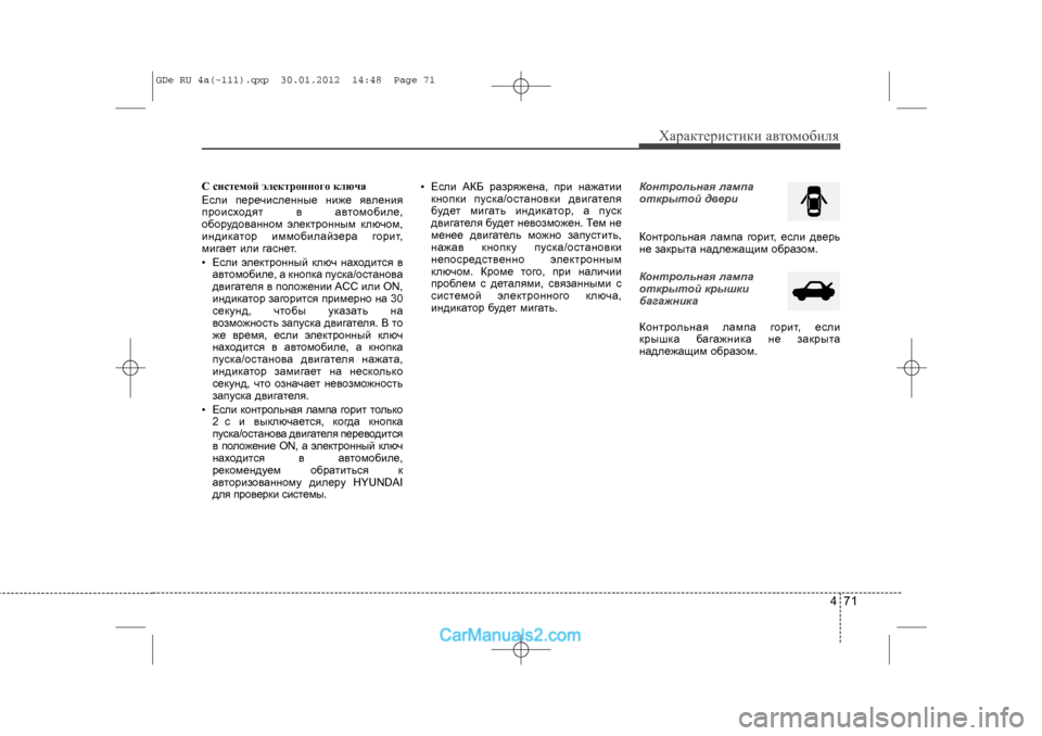 Hyundai Sonata 2012 Инструкция по эксплуатации (in Russian) 471
Õàðàêòåðèñòèêè àâòîìîáèëÿ
Ñ ñèñòåìîé ýëåêòðîíí\
îãî êëþ÷à
Åñëè ïåðå÷èñëåííûå íèæå ÿâëåíèÿ
ïðîèñõîäÿò â àâ Hyundai Sonata 2012 Инструкция по эксплуатации (in Russian) 471
Õàðàêòåðèñòèêè àâòîìîáèëÿ
Ñ ñèñòåìîé ýëåêòðîíí\
îãî êëþ÷à
Åñëè ïåðå÷èñëåííûå íèæå ÿâëåíèÿ
ïðîèñõîäÿò â àâ