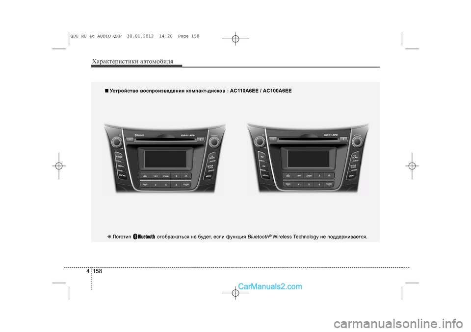 Hyundai Sonata 2012 Инструкция по эксплуатации (in Russian) Õàðàêòåðèñòèêè àâòîìîáèëÿ1584
■
■
Óñòðîéñòâî âîñïðîèçâåäåíèÿ êîìïàêò-äèñêîâ : AC110A6EE / AC100A6EE
❋ Ëîãîòèï îòîáðà Hyundai Sonata 2012 Инструкция по эксплуатации (in Russian) Õàðàêòåðèñòèêè àâòîìîáèëÿ1584
■
■
Óñòðîéñòâî âîñïðîèçâåäåíèÿ êîìïàêò-äèñêîâ : AC110A6EE / AC100A6EE
❋ Ëîãîòèï îòîáðà