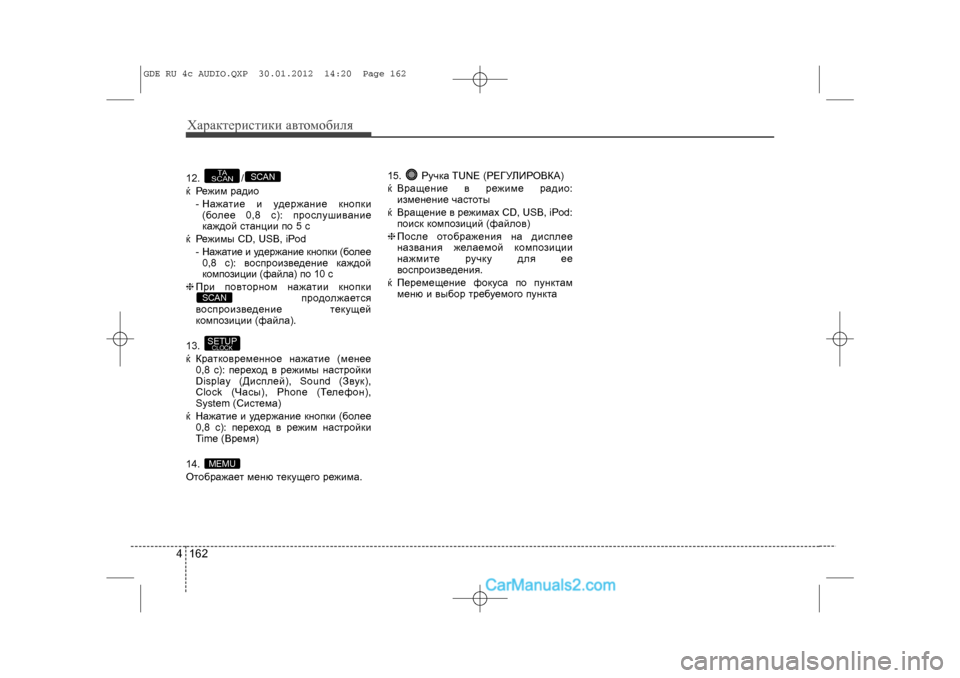Hyundai Sonata 2012  Инструкция по эксплуатации (in Russian) Õàðàêòåðèñòèêè àâòîìîáèëÿ162412. /
• Ðåæèì ðàäèî- Íàæàòèå è óäåðæàíèå êíîïêè(áîëåå 0,8 ñ): ïðîñëóøèâàíèå
êàæäîé ñò