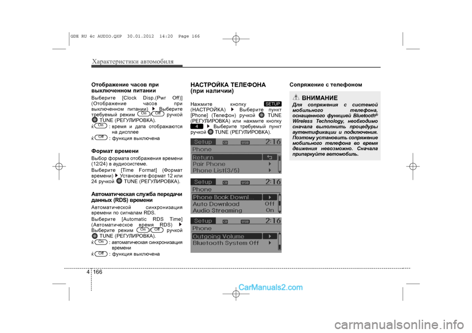 Hyundai Sonata 2012  Инструкция по эксплуатации (in Russian) Õàðàêòåðèñòèêè àâòîìîáèëÿ1664Îòîáðàæåíèå ÷àñîâ ïðè
âûêëþ÷åííîì ïèòàíèèÂûáåðèòå [Clock Disp.(Pwr Off)]
(Îòîáðàæåíèå ÷à