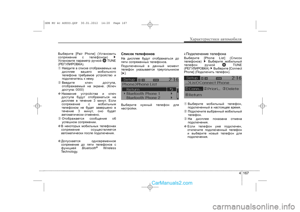 Hyundai Sonata 2012  Инструкция по эксплуатации (in Russian) 4 167
Õàðàêòåðèñòèêè àâòîìîáèëÿ
Âûáåðèòå [Pair Phone] (Óñòàíîâèòü
ñîïðÿæåíèå ñ òåëåôîíîì) 
Óñòàíîâèòå ïàðàìåòð ðó÷ê