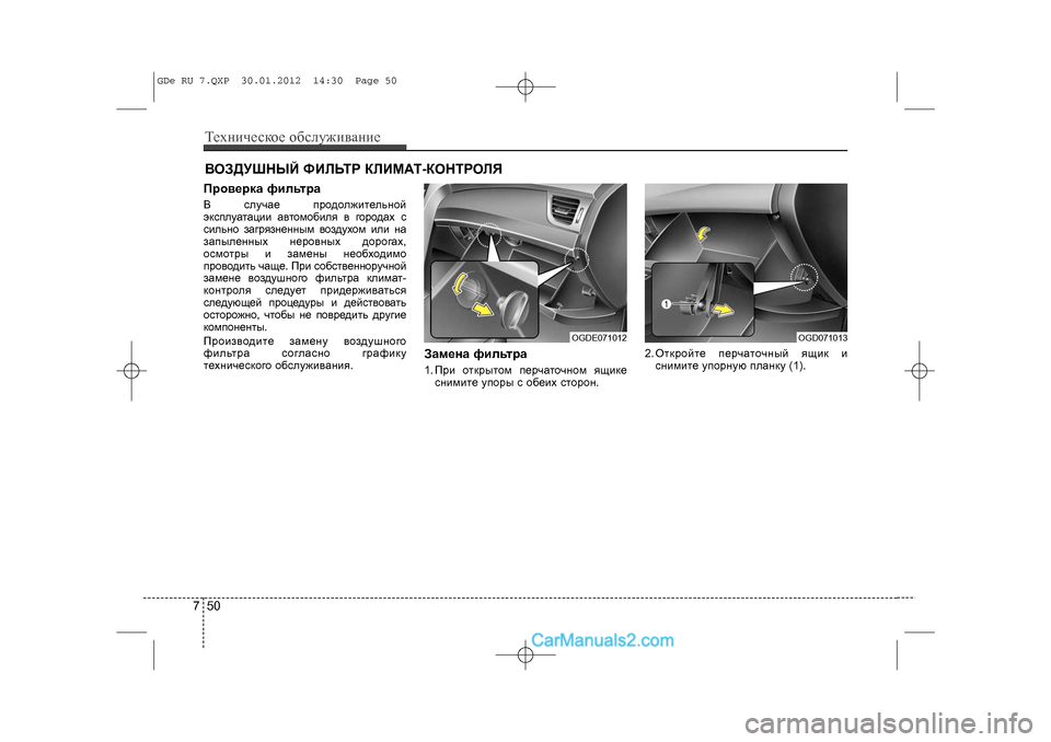 Hyundai Sonata 2012  Инструкция по эксплуатации (in Russian) Òåõíè÷åñêîå îáñëóæèâàíèå507ÂÎÇÄÓØÍÛÉ ÔÈËÜÒÐ ÊËÈÌÀÒ-ÊÎÍÒÐÎËßÏðîâåðêà ôèëüòðàÂ ñëó÷àå ïðîäîëæèòåëüíîé
ýêñïë�