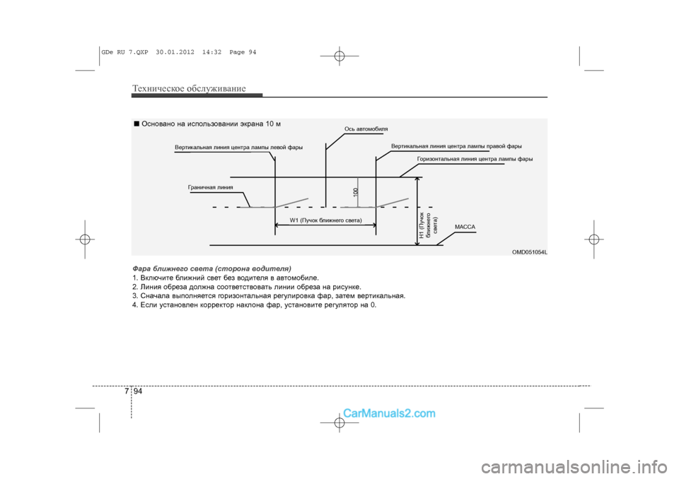 Hyundai Sonata 2012  Инструкция по эксплуатации (in Russian) Òåõíè÷åñêîå îáñëóæèâàíèå947
OMD051054L
Ôàðà áëèæíåãî ñâåòà (ñòîðîíà âîäèòåëÿ)
1. Âêëþ÷èòå áëèæíèé ñâåò áåç âîäèòåëÿ